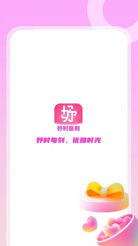 妤时每刻 第2张图