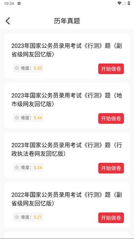 公考刷题背题掌上助手 第2张图