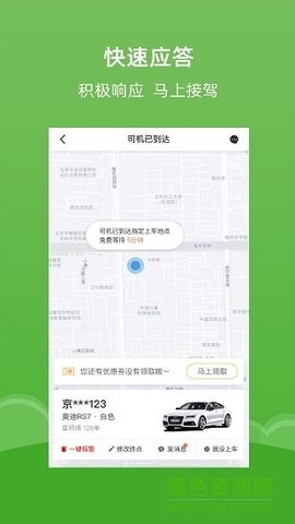 蔷薇出行APP