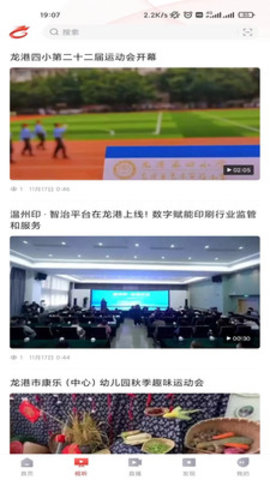 龙港新闻 第2张图