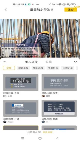 好修改水印相机 第1张图