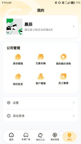 车皇人APP 第2张图