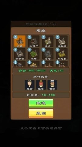 三国群英物语游戏