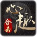 心趣星王合击