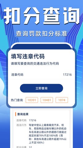 123驾驶违章查询APP