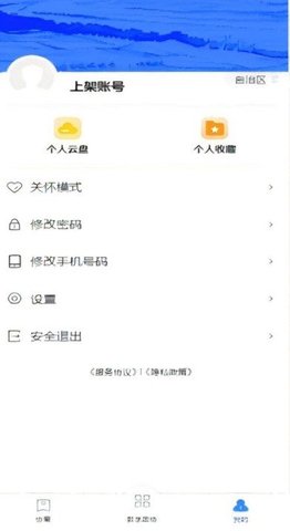 政协履职通APP