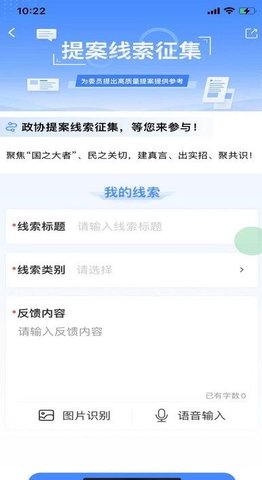 政协履职通APP