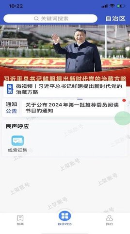 政协履职通APP