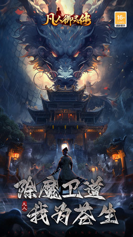 凡人御灵传 第1张图
