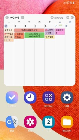 拾光日程APP