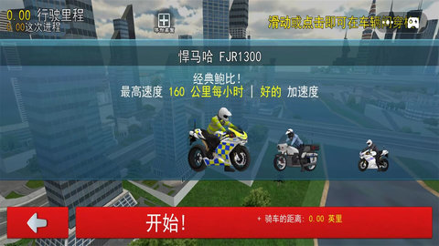 城市飞车驾驶 第1张图