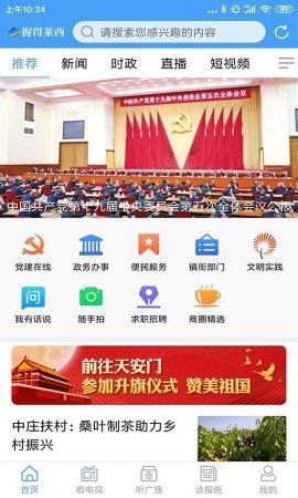 莱西融媒 第3张图