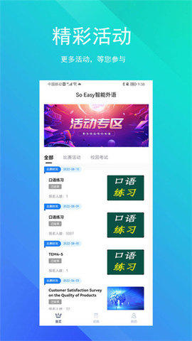 soeasy智能外语APP