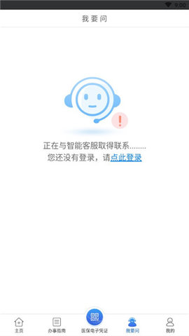 江苏医保云手机版 第4张图