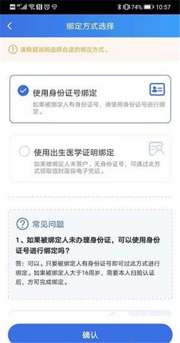 江苏医保云手机版 第6张图