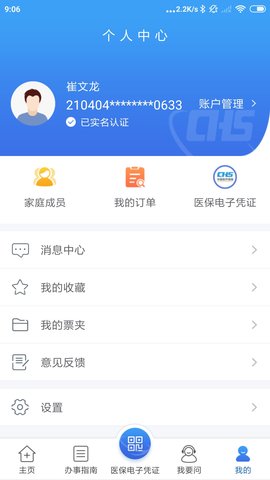 江苏医保云手机版 第1张图