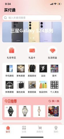 买付通商城 第1张图