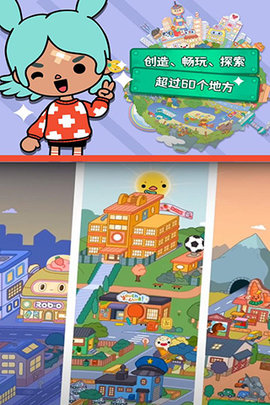 托卡生活世界(Toca World) 第6张图