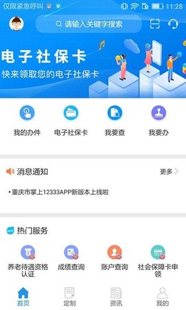重庆人社app养老认证 第1张图
