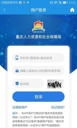 重庆人社app养老认证 第2张图