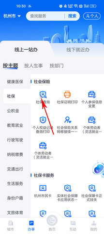 浙江政务服务 第3张图