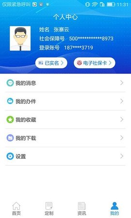 重庆人社app养老认证 第3张图