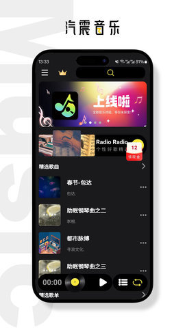 汽震音乐 第2张图