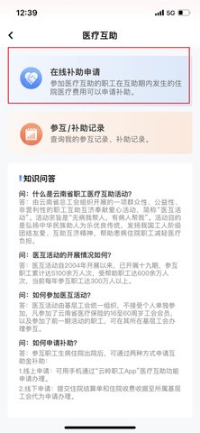 云岭职工医疗互助 第4张图