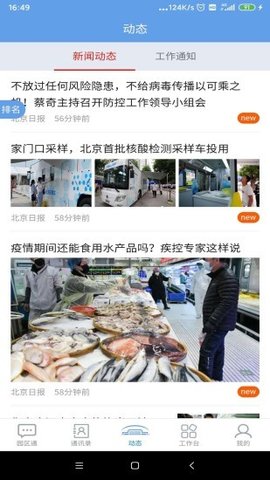 北京市机关事务综合服务平台 第1张图