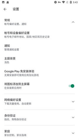 谷歌框架正版(Google Settings) 第1张图