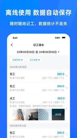 安心工地记工记账 第3张图