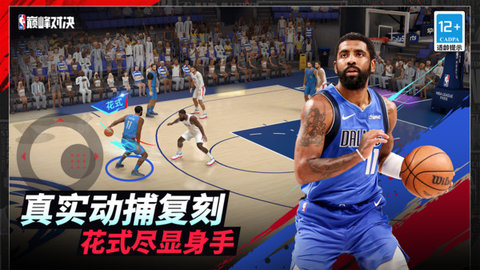 NBA巅峰对决手游游戏