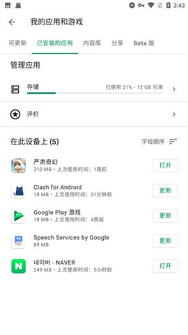谷歌框架正版(Google Settings) 第2张图