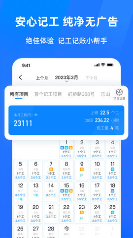 安心工地记工记账 第2张图