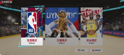 NBA巅峰对决手游 第4张图