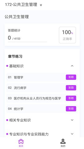 公共卫生新题库 第3张图