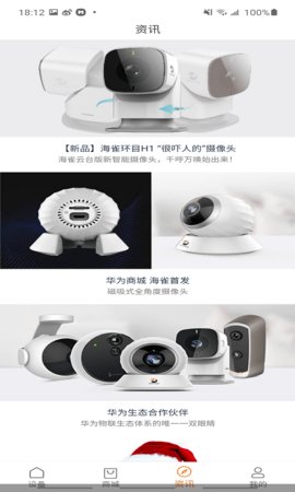 海雀摄像头智慧生活 第6张图