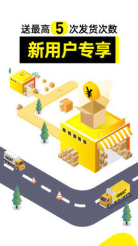 货车帮司机端 第6张图