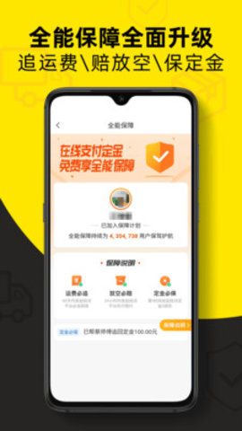 货车帮司机端 第5张图