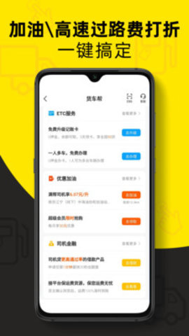 货车帮司机端 第7张图