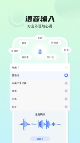 讯飞输入法最新版 第5张图