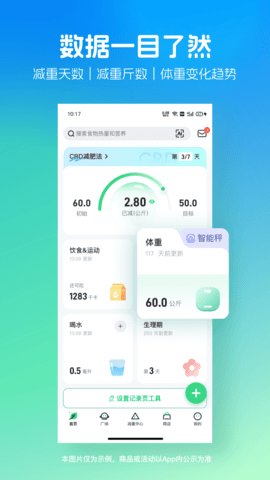 薄荷健康app官方 第4张图