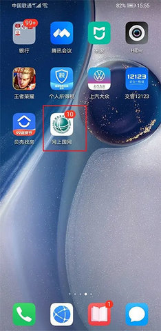 网上国网最新版 第1张图