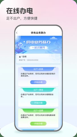 网上国网最新版 第7张图