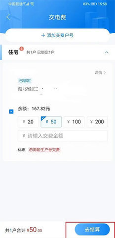 网上国网最新版 第3张图