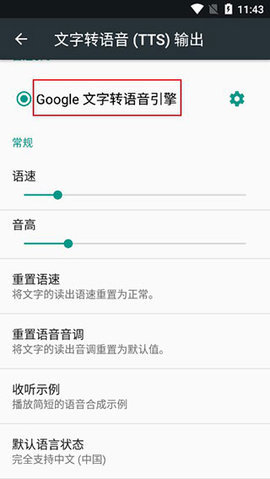 谷歌文字转语音引擎(Speech Recognition and Synthesis from Google) 第5张图