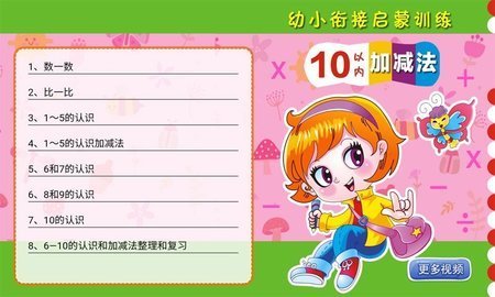 一年级预备班幼小衔接课堂 第1张图