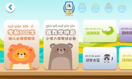一年级预备班幼小衔接课堂 第2张图