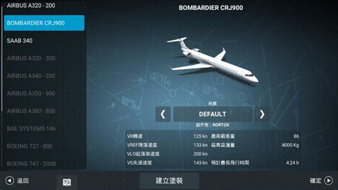 真实飞行模拟器 第1张图