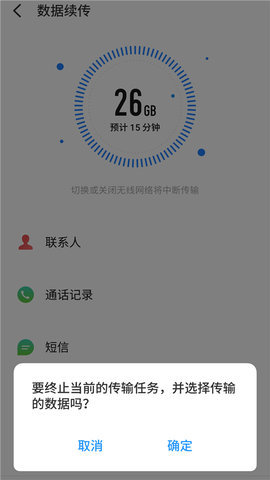 魅族换机助手 第6张图